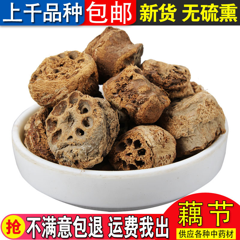 中药材 精选 无硫 天然 藕节 干藕节 生藕节 光藕节 500克 包邮