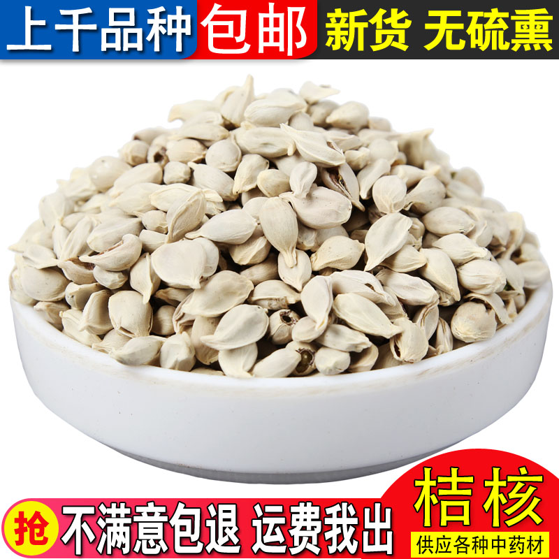 中药材桔子籽橘核桔核
