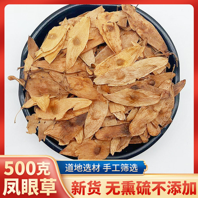 中药材 凤眼草 椿荚 凤眼子 臭树铃铛 樗树子 臭椿子 春铃子500克
