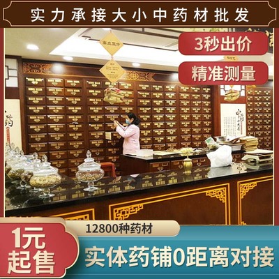 店铺大全实体正品打粉中药材