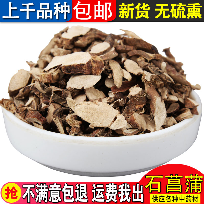 野生浦石昌蒲中药材500克石菖蒲