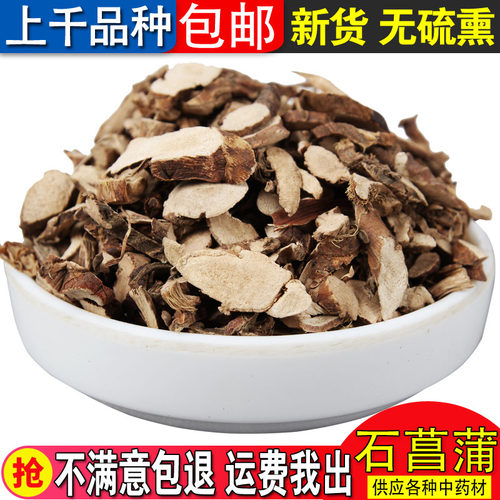 中药材石菖蒲新货石昌浦石昌蒲中药材山菖蒲九节菖浦500克石蜈蚣 - 封面