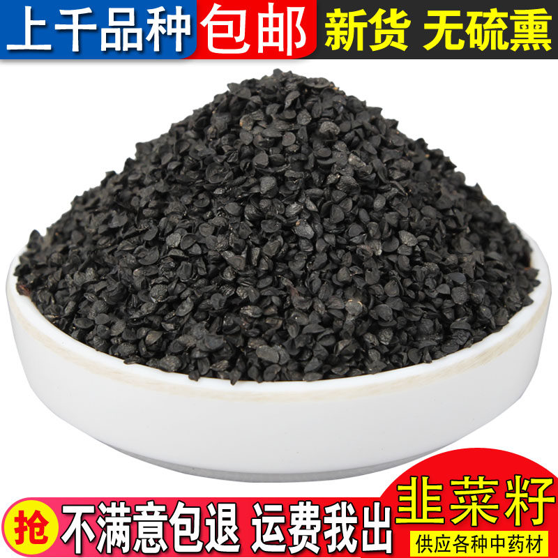 中药材韭菜子 韭菜籽 现磨韭菜籽粉包邮 新货 500克