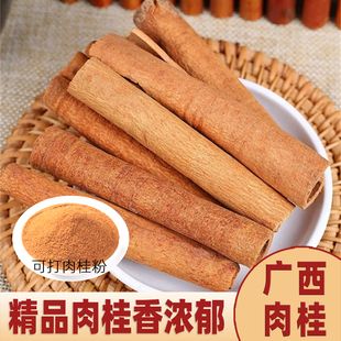 广西肉桂可打粉去皮桂皮无硫烟桂肉桂卷香料烘焙冲水调养调味料