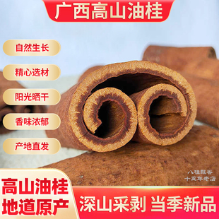 高山广西紫油桂大料正宗玉桂老树桂皮肉香辛料调味品招财家用无硫