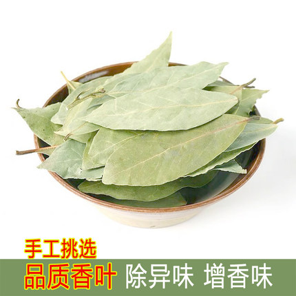 香叶特绿正宗优质自然晒干无硫香料卤料调味火锅煮炖炒肉干货大全