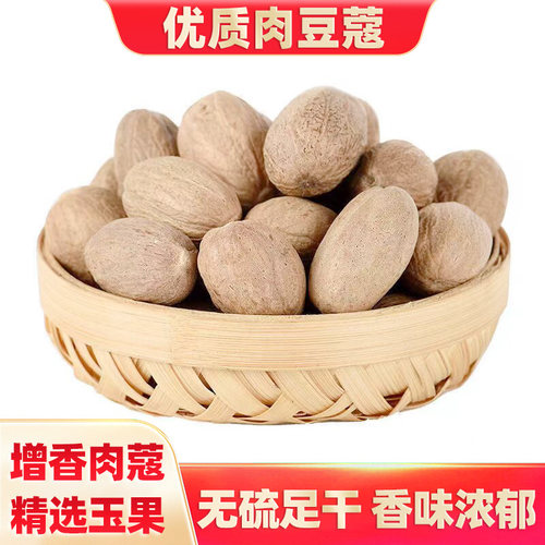 肉蔻玉果香辛料厨房调料