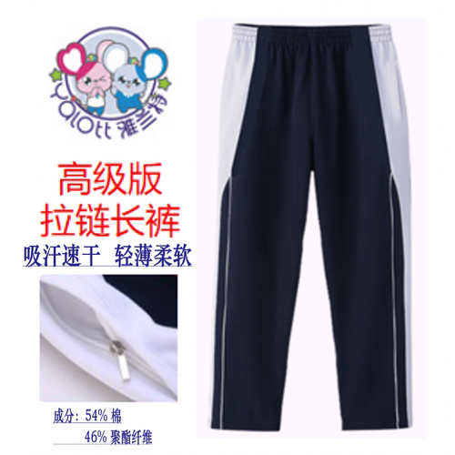 雅兰特深圳校服初中学生薄款长裤