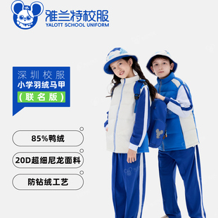 雅兰特小学安奈儿联名版羽绒马甲防油污防水柔软保暖舒适鸭绒校服