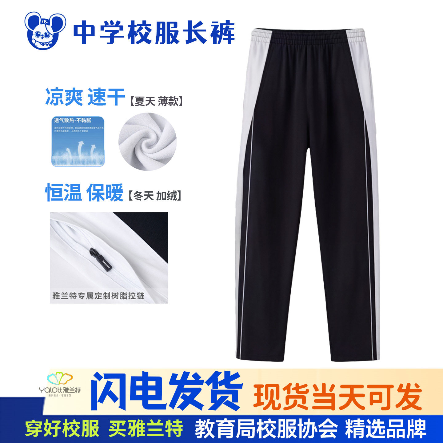 雅兰特深圳校服初中高中学生夏季薄长裤吸汗速干冬季加绒保暖长裤