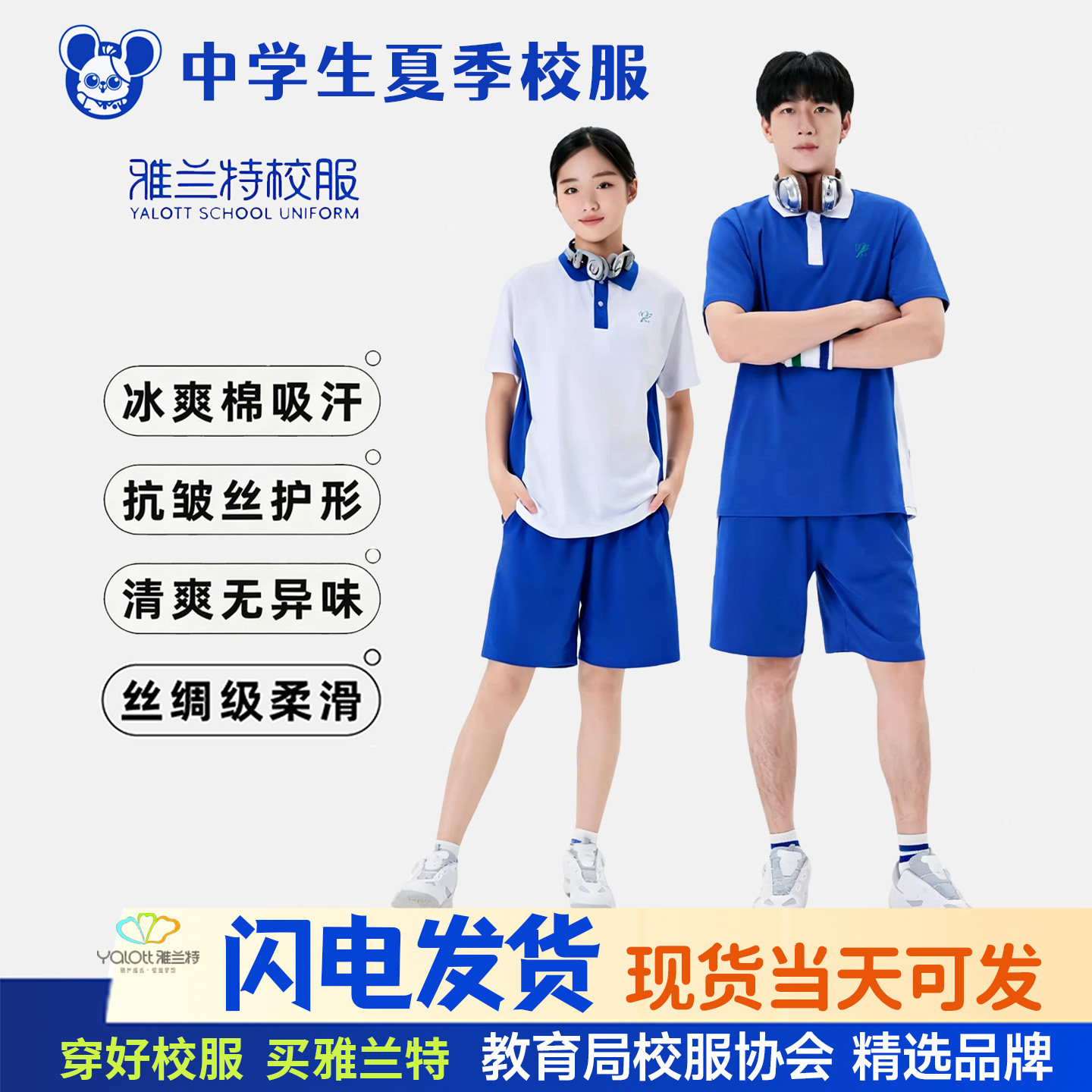 YALOTT深圳校服高级版中学生夏季短袖短裤吸汗柔软透气防臭套装