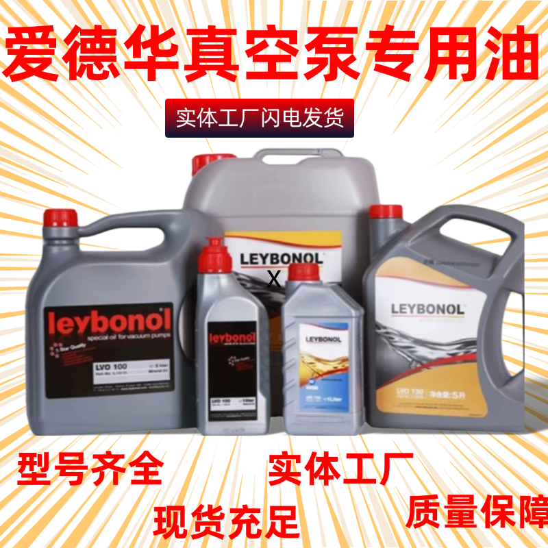 德国原装进口leybold莱宝