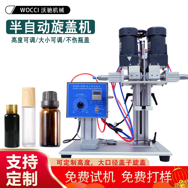 自动旋盖机搓盖锁盖机玻璃瓶塑料瓶瓶子瓶盖铝箔拧盖机气动压盖机