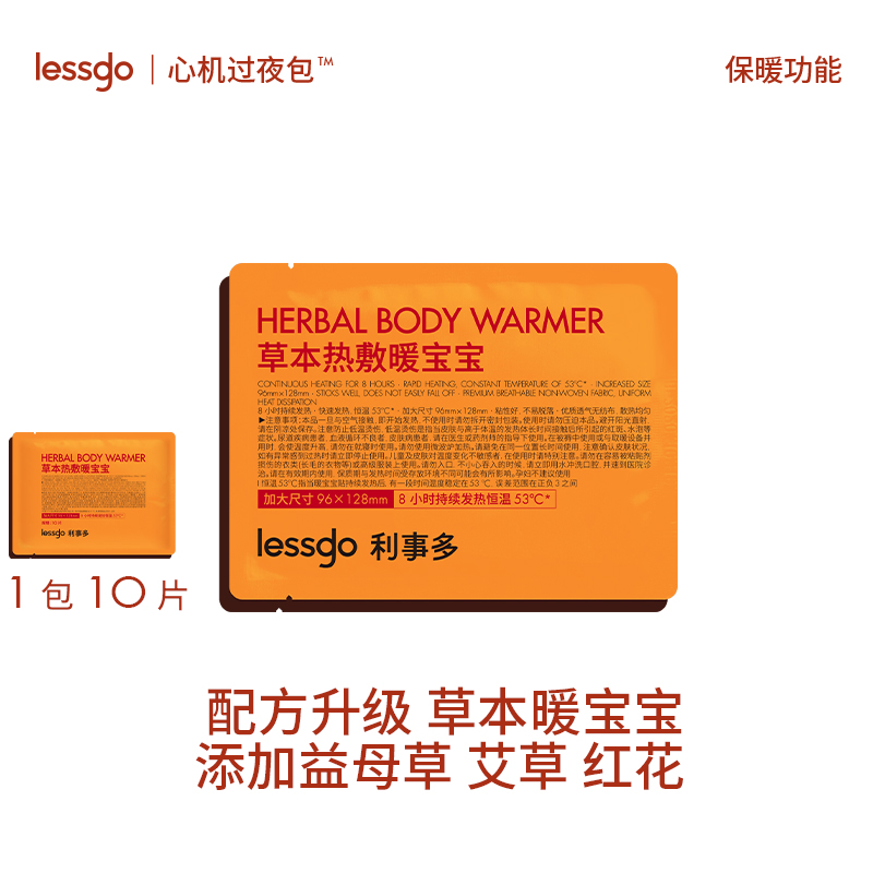 lessgo够行有物暖宝宝贴