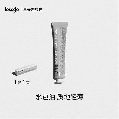 lessgo/利事多北方手霜50ml