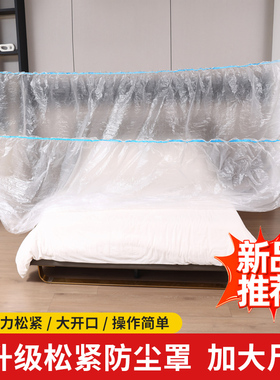 一次性沙发防尘罩松紧束口全盖全包万能套床罩遮灰防灰尘家具套罩