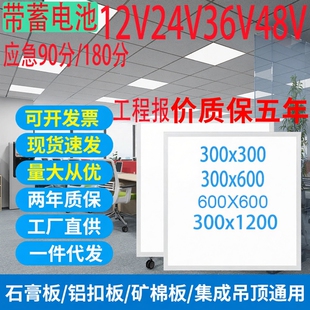 低压应急平板灯带蓄电池12v24v36v48vLED集成吊顶消防应急面板灯
