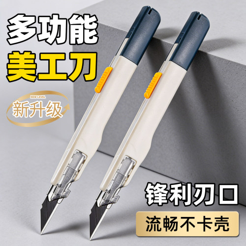 新一代美工刀多功能雕刻裁纸贴膜