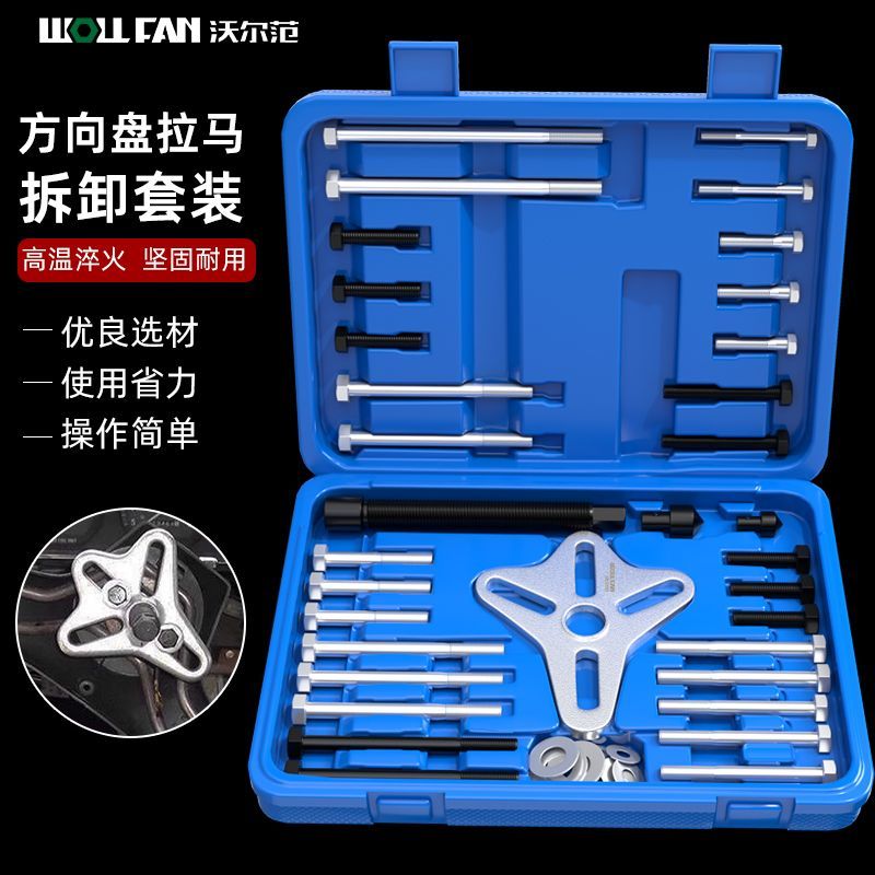 方向盘拉拔器拉马三爪拉马小汽车方向盘拆卸器拉码汽修汽保工具