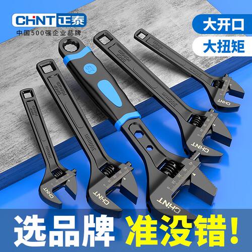 正泰活动扳手万用多功能活口小板子工具大全正品大开口板手新款