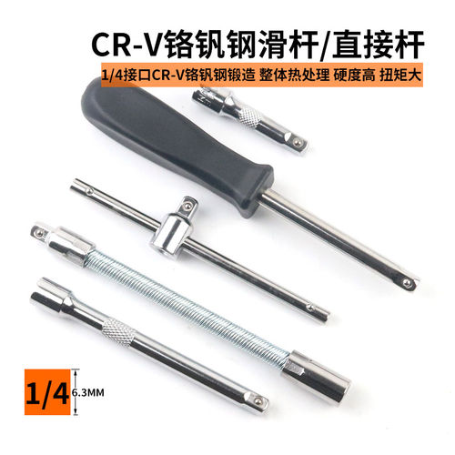 小飞连接杆6.3mm带尾孔旋柄旋具手柄1/4滑杆小方杆套筒弹性接杆