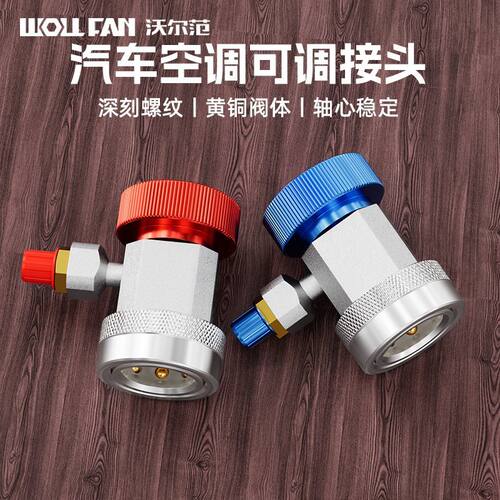 汽车空调加氟接头R134a冷媒开瓶器高压低压接头空调加氟冷媒工具