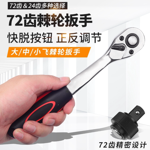 套筒棘轮扳手自动双向快速板手1/2大中小飞五金汽修工MoDPfkfDvQ