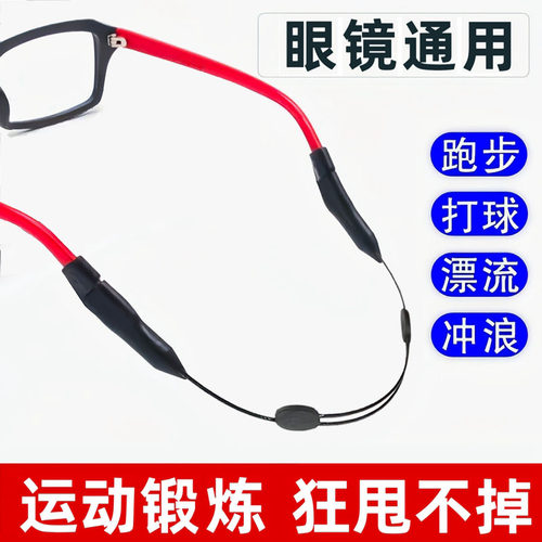 防脱落神器运动眼镜绳可伸缩眼镜绑带足球篮球跳近视眼镜脚套固定