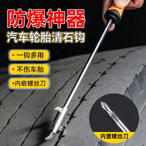 清石钩不锈钢清理钩轮胎石子钩车用钩石刀货车防爆刮石钩汽车轮胎
