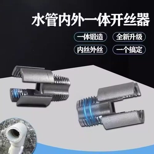 新款家用水管内外丝开丝器46分通用新型电钻攻丝工具PPRPEPVC适用