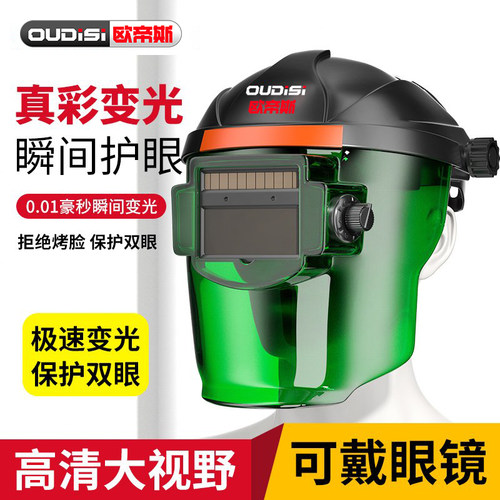 欧帝斯电焊面罩全自动变光防护面具防烤脸部二保焊面卓头戴式焊帽