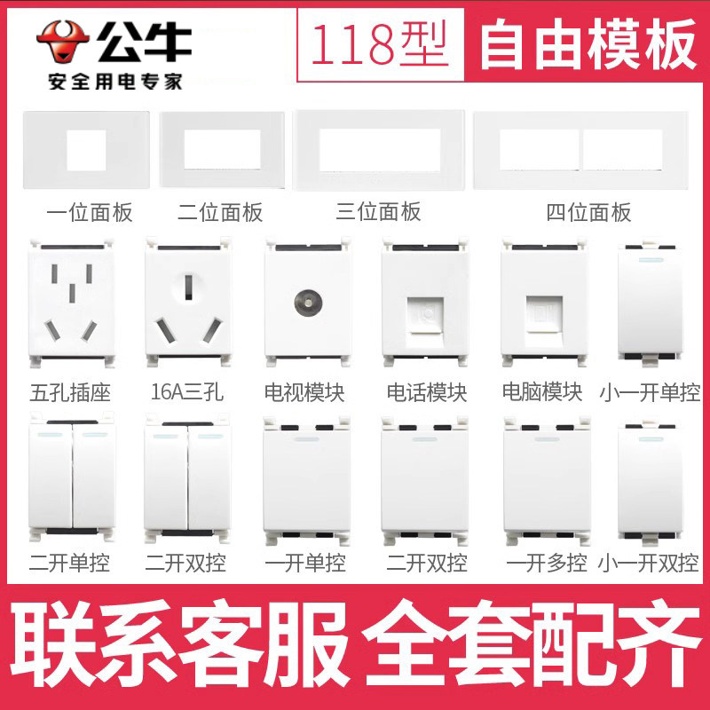 公牛118型连体开关插座面板组合模块USB自由键墙壁插装外框壳配件图片