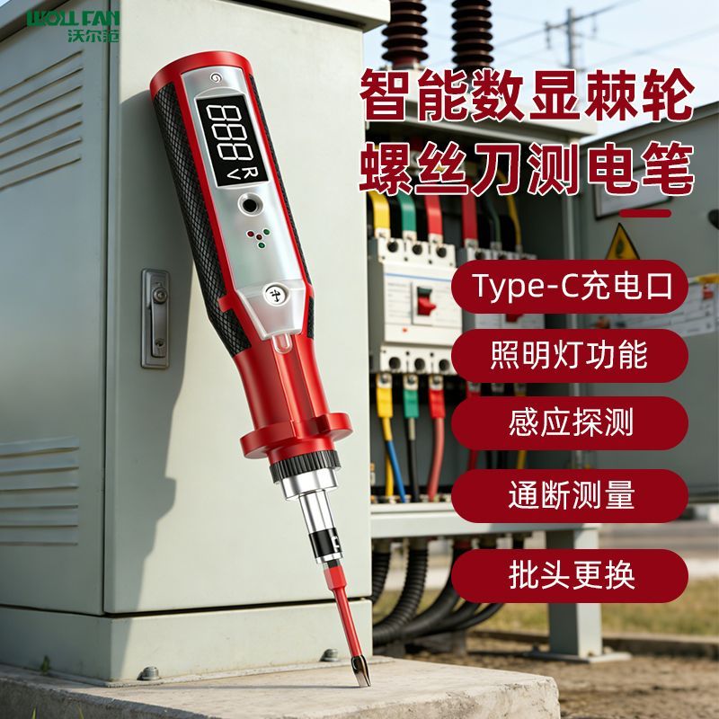 智能测电笔棘轮螺丝刀智能数显多功能二合一高级感应电工用测电笔图片