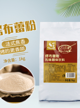 听茶昵语 烤布蕾粉 麦咭法式焦糖烤布蕾网红热饮新品布雷奶茶店