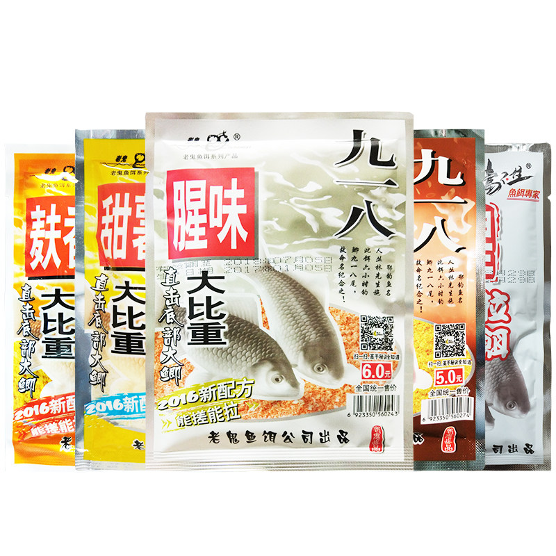 老鬼九一八鱼饵料918腥味大野战腥香巨物大比重浓腥麸香甜薯酒香