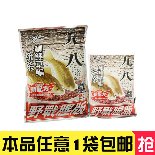 老鬼九一八粉末饵料野战冬季