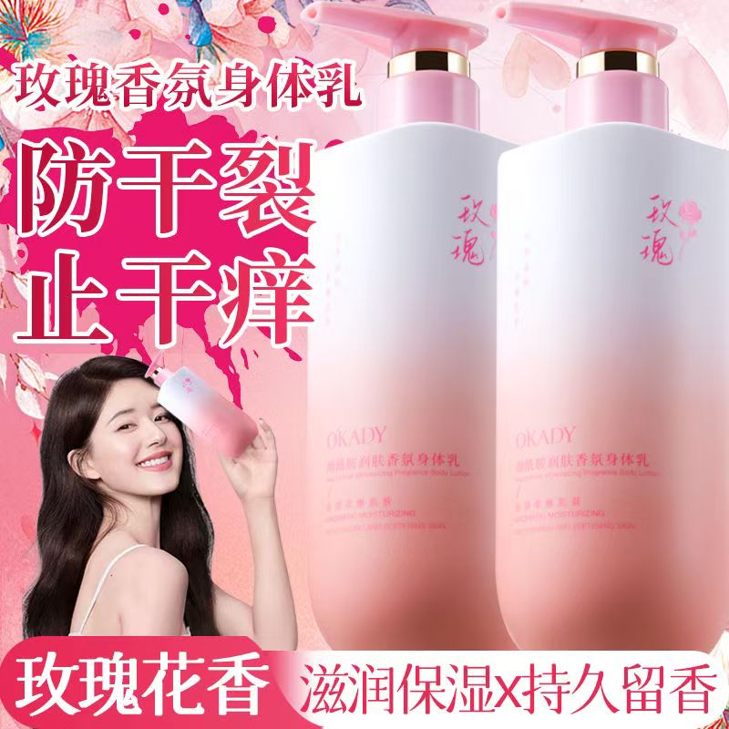 玫瑰花香身体乳秋冬滋润保湿补水防干裂燥止痒全身嫩白留香大容量
