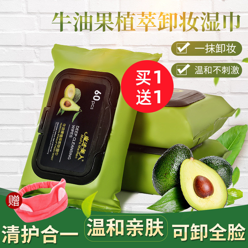 牛油果卸妆湿纸巾棉脸卸妆巾湿巾纸卸妆湿巾大包脸部免洗深层清洁