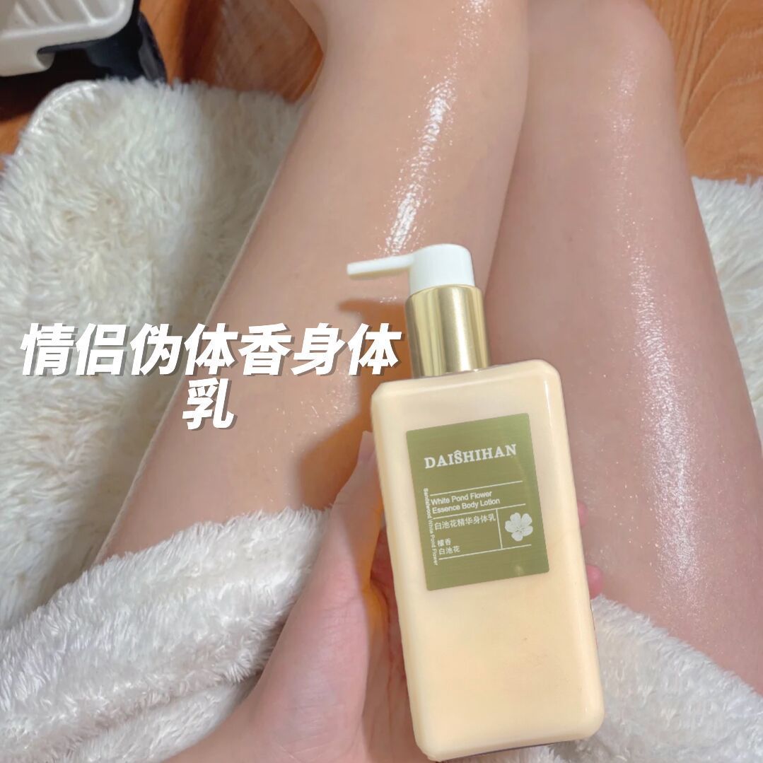 木质檀香身体乳全身防干燥皮肤补水保湿滋润干皮男女黛诗涵身体乳