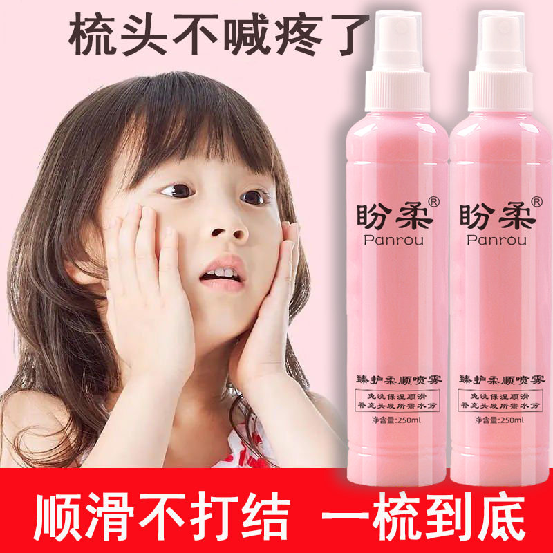 儿童头发顺滑喷雾头发干枯毛躁神器补水修护保养液营养液柔顺剂