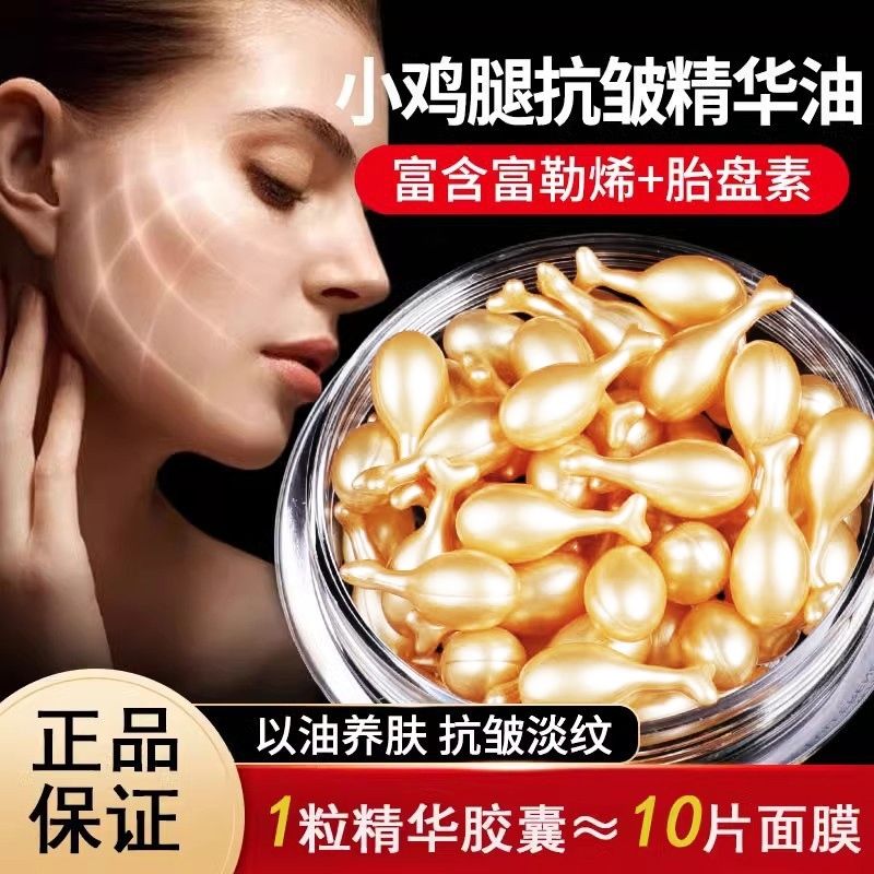 富勒烯羊胎素胎盘精华液鸡腿淡化细纹补水保湿嫩肤暗黄祛斑美白