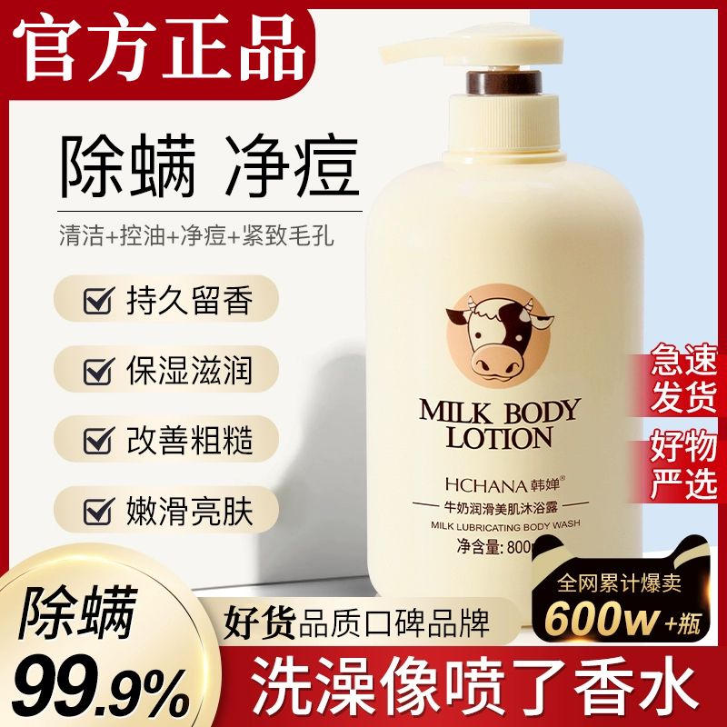 牛奶美白沐浴露香水持久留香家庭装牛奶滋润光滑保湿沐浴露正品