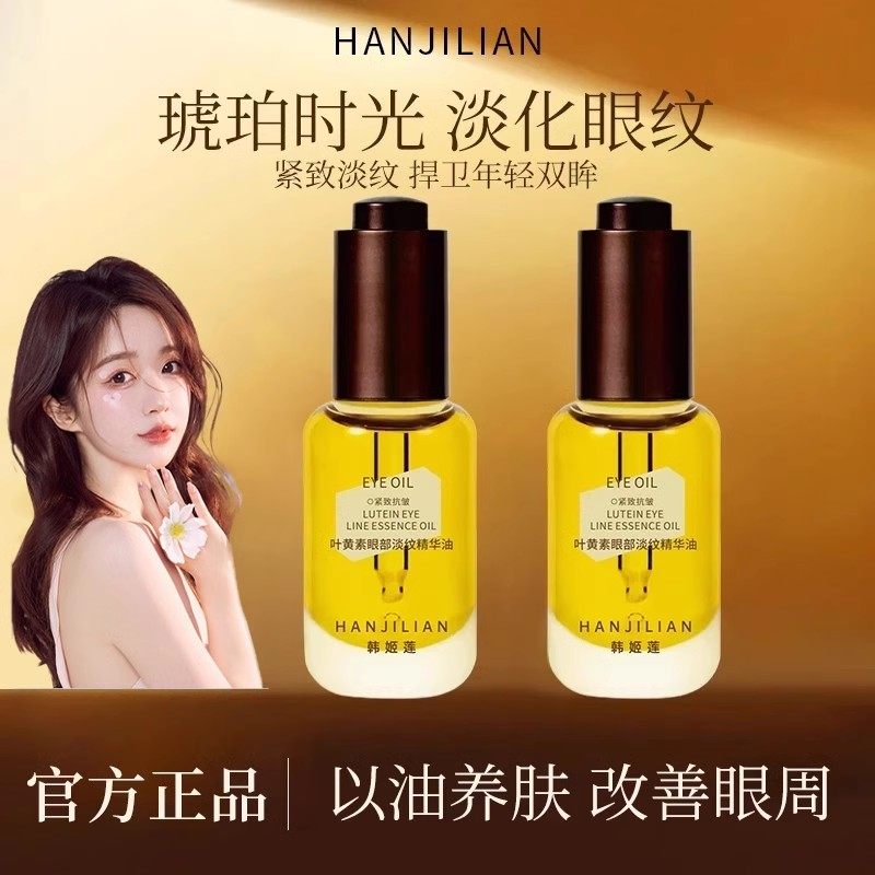 伊能静同款雏大牌菊琥珀时光眼部精华油眼霜淡化细纹抗皱紧致正品