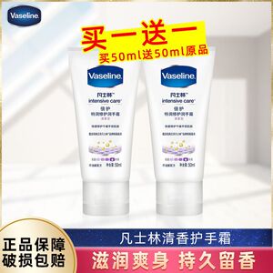 【正品】凡士林护手霜清香型倍护特润干燥修护补水滋润保湿润手霜