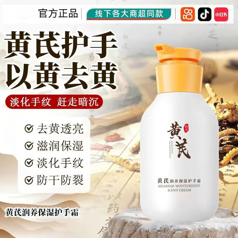 【老牌国货】黄芪护手霜补水保湿滋润防干裂粗糙起皮去黄提亮嫩肤