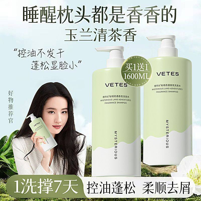 刘亦菲推荐洗发水控油除螨去屑蓬松持久留香止痒柔顺洗头膏露女