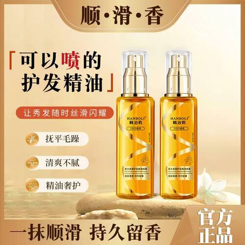 香水护发精油喷雾改善干枯修护毛躁烫染修复柔顺蓬松持久留香护理