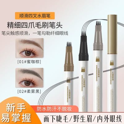 小鱼海棠推荐四叉眉笔防水防汗持久不晕染掉色野生眉懒人极细笔头