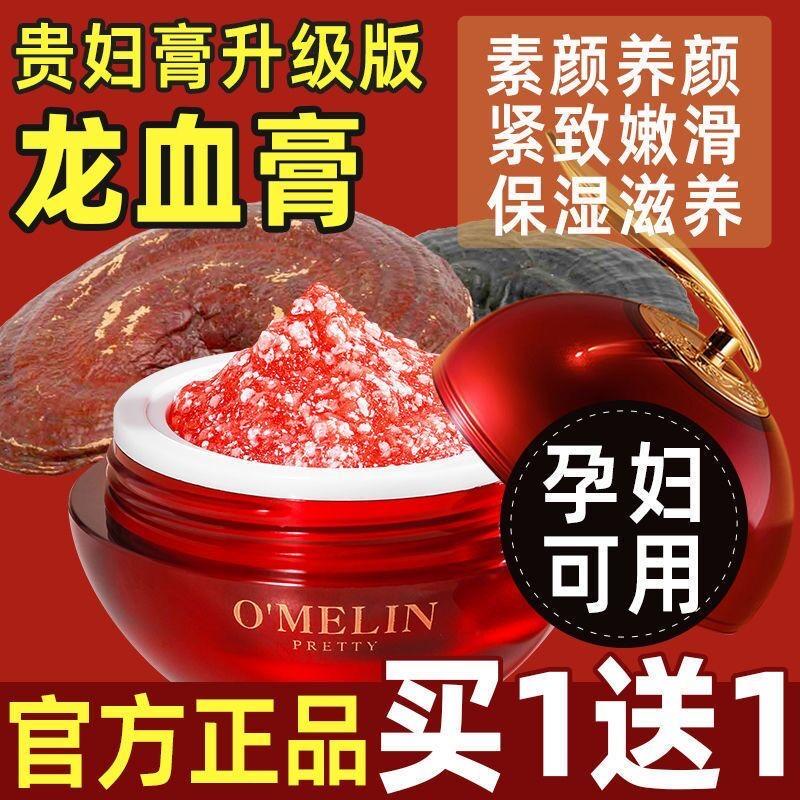 龙血膏官方旗舰店正品变白遮瑕紧致抗皱保湿提亮贵妇膏懒人素颜霜