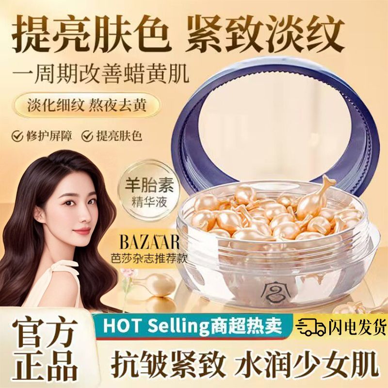 2025新款推荐宫佩羊胎素水凝蛋白精华液提亮肤色补水保湿紧致毛孔